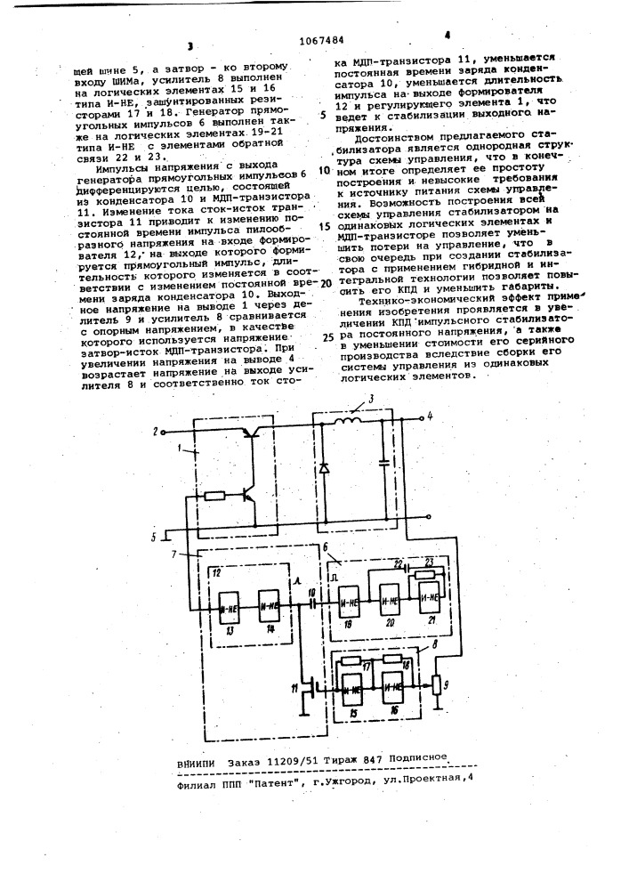 Импульсный стабилизатор постоянного напряжения (патент 1067484)