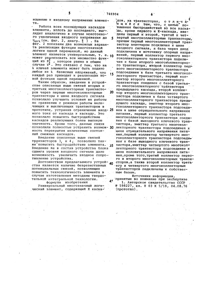 Универсальный многозначный логический элемент (патент 746904)