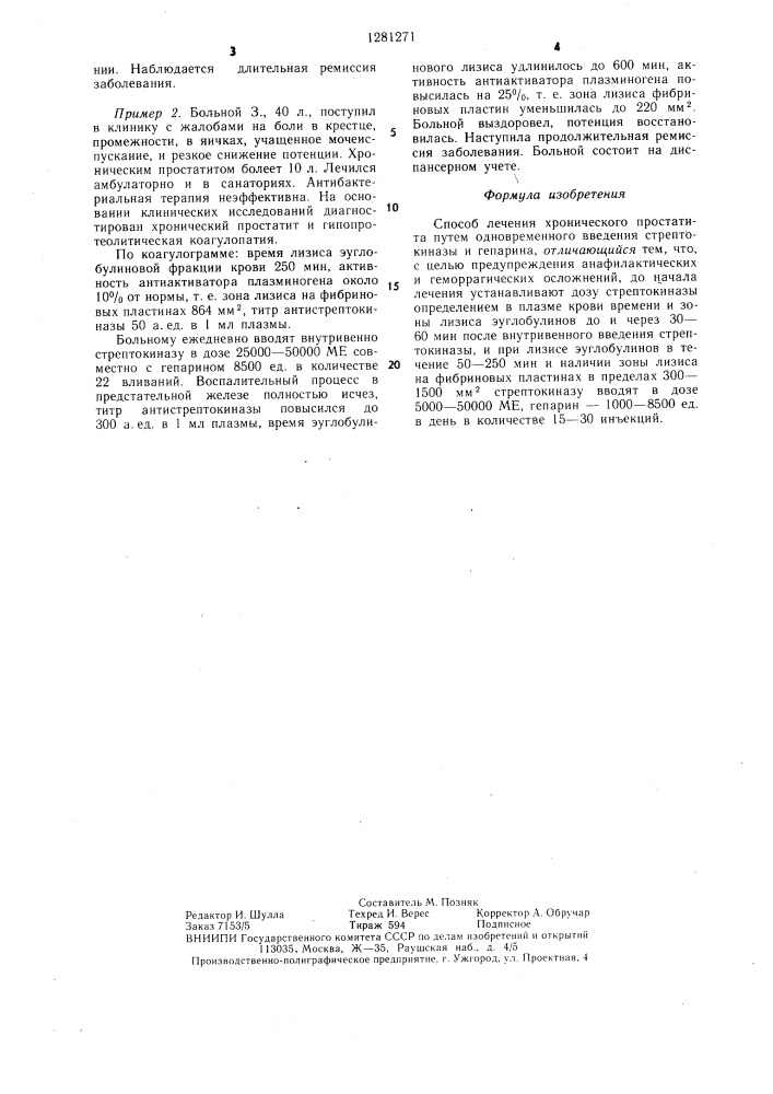Способ лечения хронического простатита (патент 1281271)