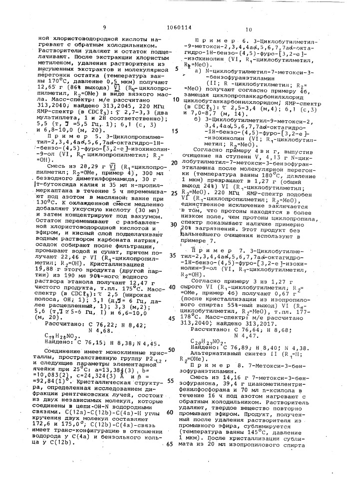 Способ получения октагидро- @ -бензо-(4,5)-фуро-(3,2- @ )- изохинолинов или их солей (патент 1060114)