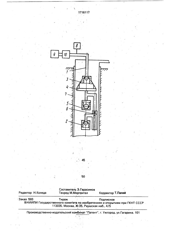 Устройство для измерения параметров скважины (патент 1716117)