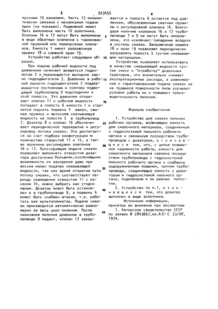 Устройство для смазки пильных рабочих органов (патент 923455)