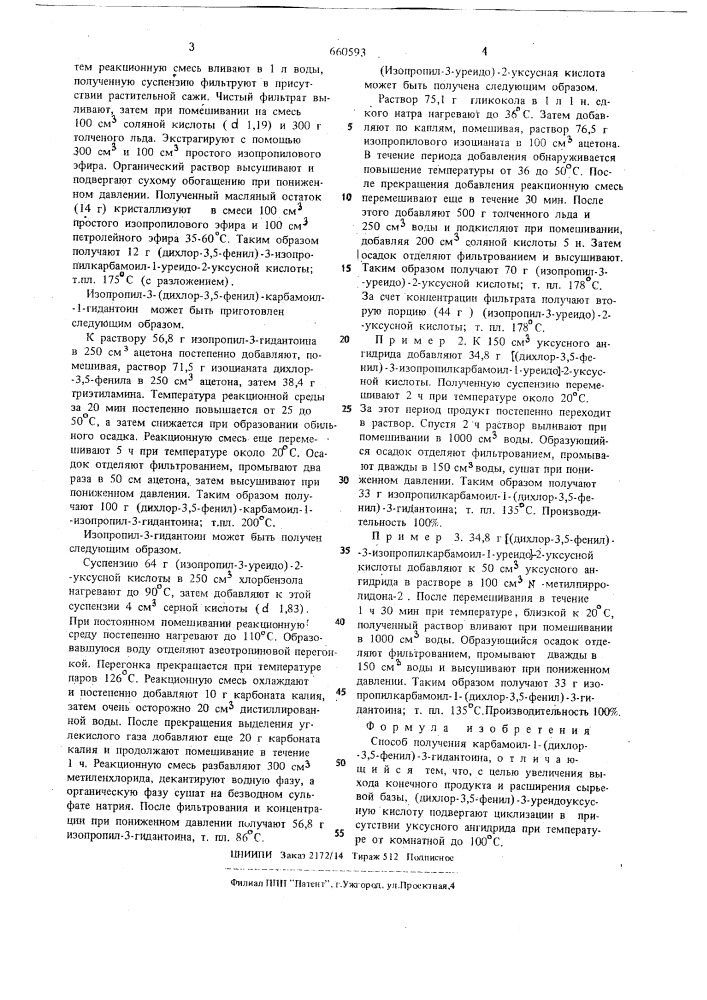 Способ получения карбомил-1(дихлор3,5-фенил)-3-гидантоина (патент 660593)