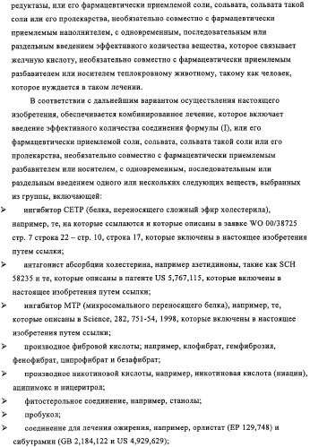 Производные пептидов, содержащие тиазепиновую группу, для лечения гиперлипемических состояний (патент 2315772)