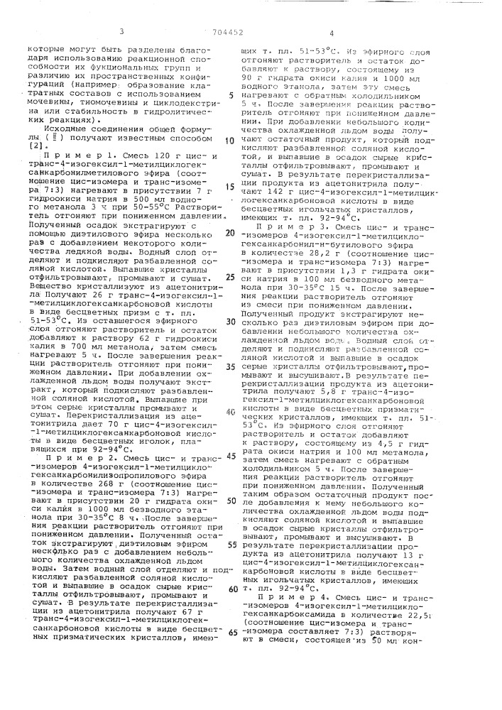 Способ получения циклогексанкарбоновой кислоты (патент 704452)