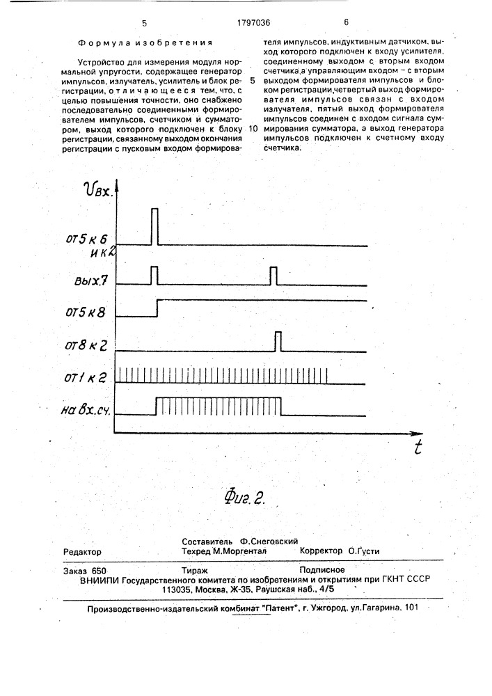 Устройство для измерения модуля нормальной упругости (патент 1797036)