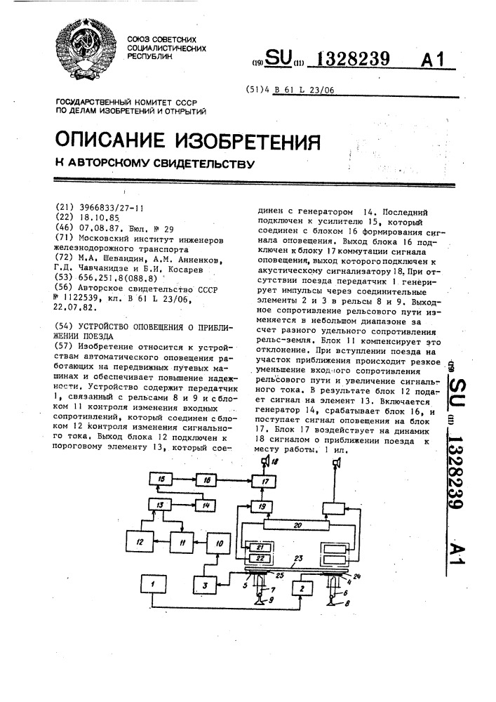 Устройство оповещения о приближении поезда (патент 1328239)