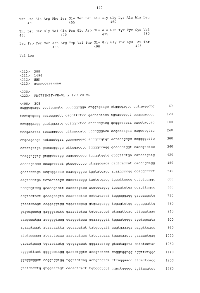 Биспецифическое одноцепочечное антитело к psmaxcd3 с межвидовой специфичностью (патент 2617942)