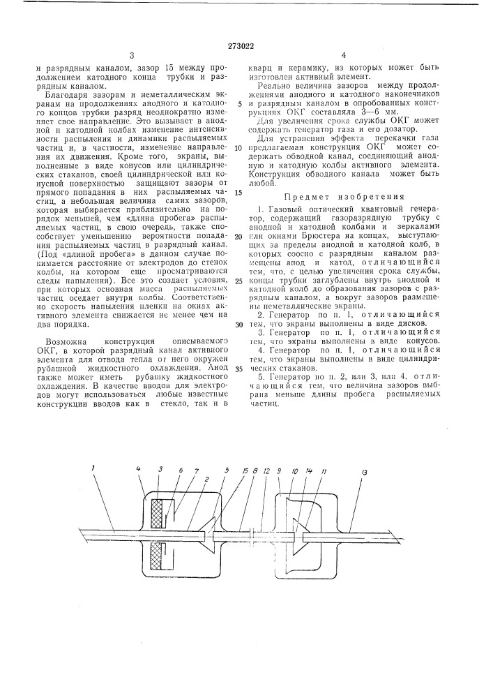 Патент ссср  273022 (патент 273022)