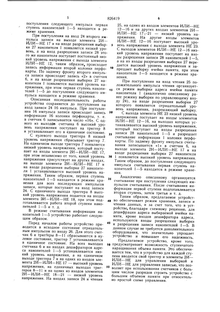 Оперативное запоминающее устройство (патент 826419)
