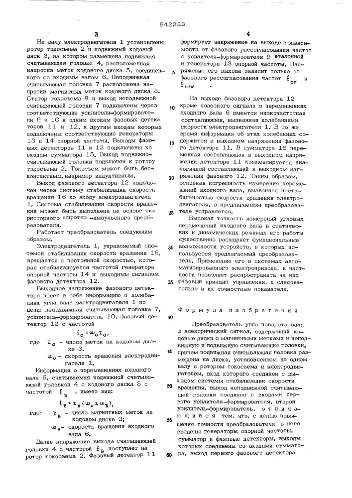 Преобразователь угла поворота вала в электрический сигнал (патент 542223)