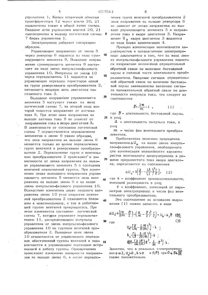 Вентильный электропривод постоянного тока (патент 657561)