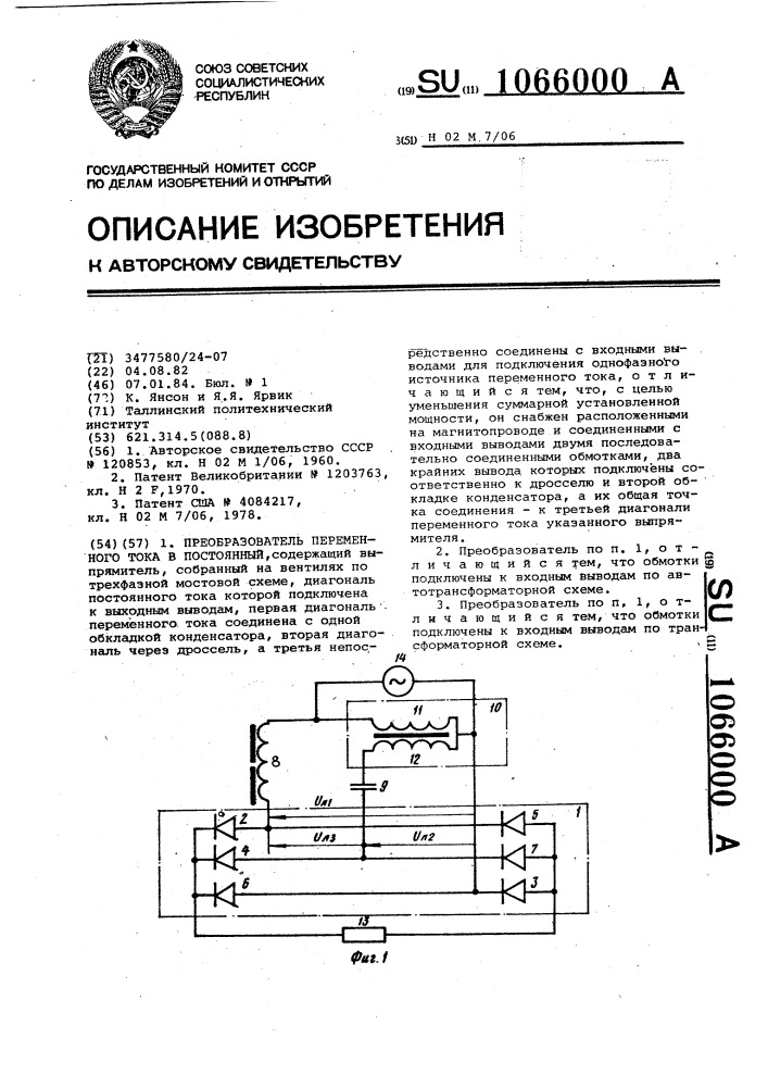 Преобразователь переменного тока в постоянный (патент 1066000)