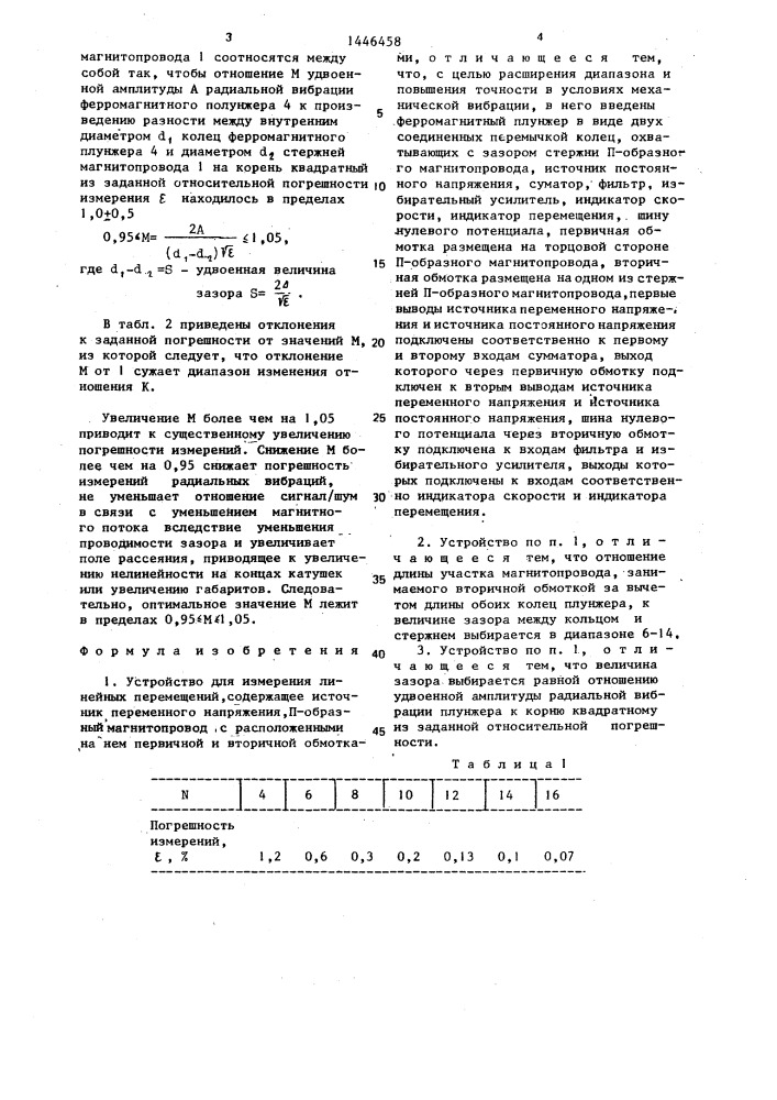 Устройство для измерения линейных перемещений (патент 1446458)