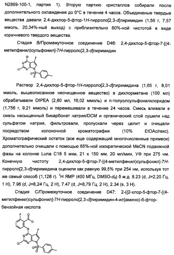 Производные 2-[(2-(фениламино)-1н-пирроло[2,3-d]пиримидин-4-ил)амино]бензамида в качестве ингибиторов igf-1r для лечения рака (патент 2472797)