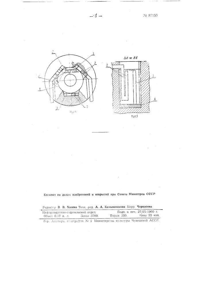 Трехфазная соляная ванна с электромагнитной циркуляцией соли (патент 87155)