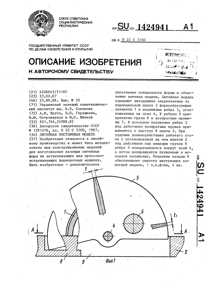 Постоянная модель