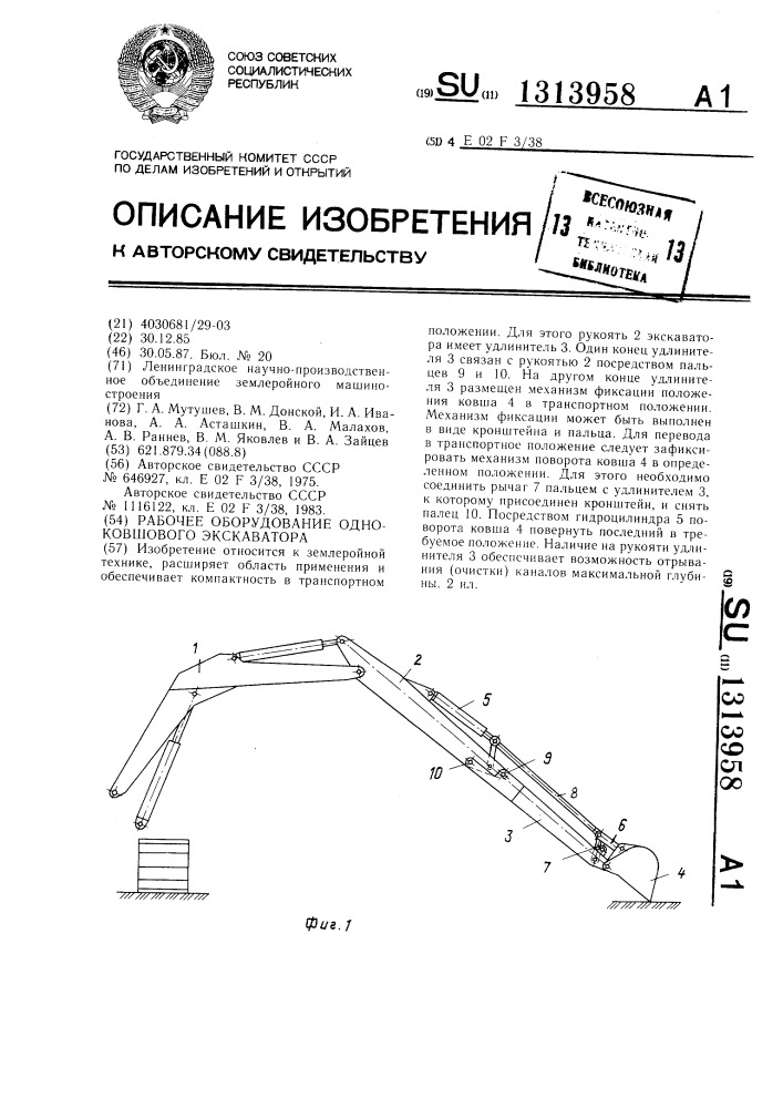 Рабочее оборудование одноковшового экскаватора (патент 1313958)