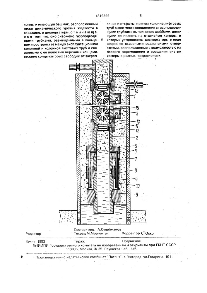 Способ газлифтной добычи нефти и устройство для его осуществления (патент 1819322)