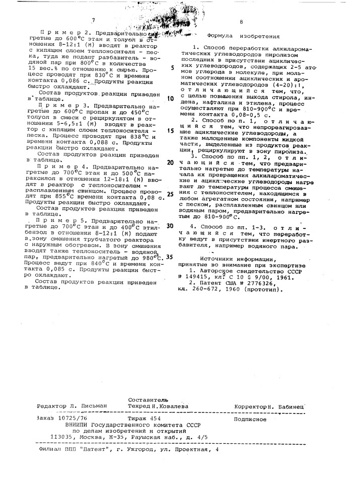 Способ переработки алкилароматическихуглеводородов (патент 559542)