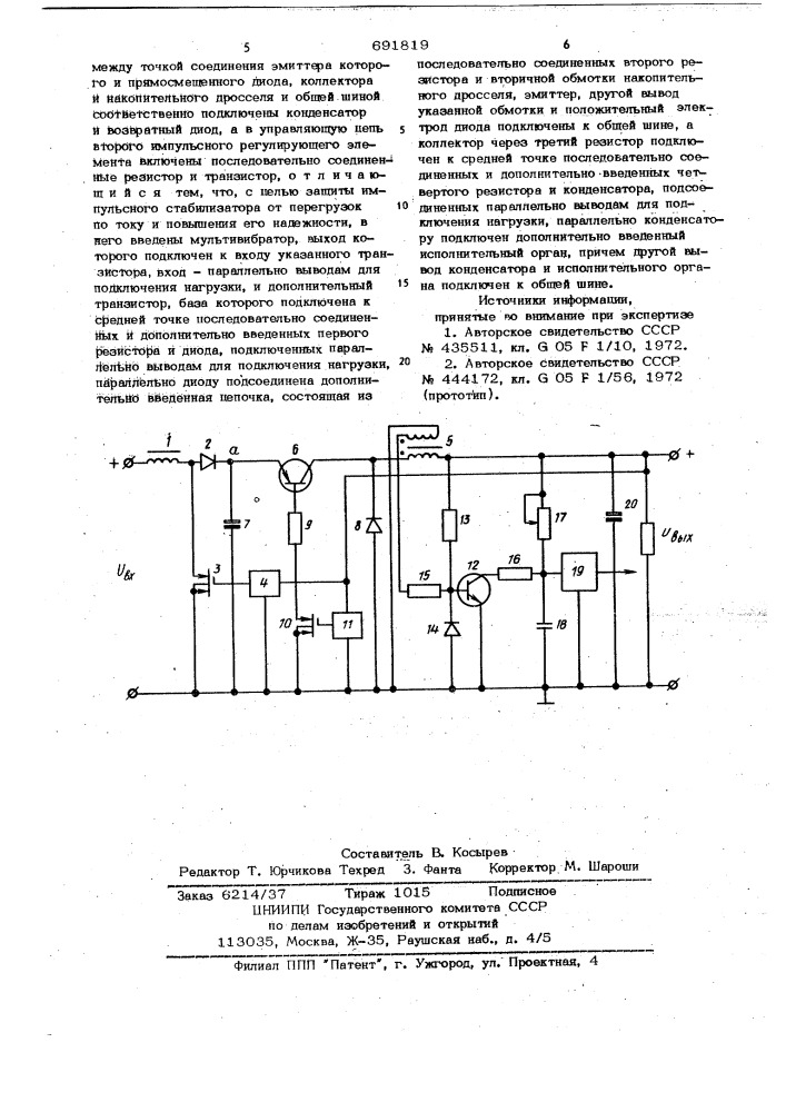 Импульсный стабилизатор постоянного напряжения (патент 691819)