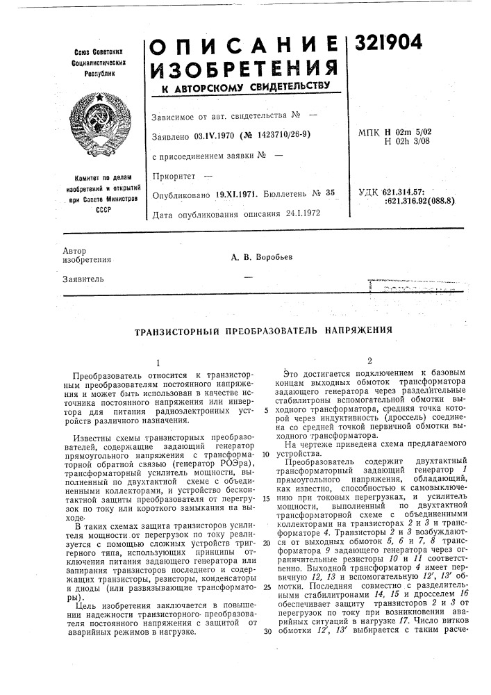 Патент ссср  321904 (патент 321904)