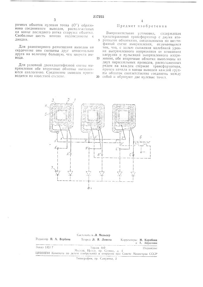 Выпрямительная установка (патент 237255)