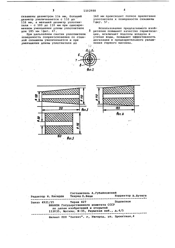Герметизатор скважин (патент 1102988)