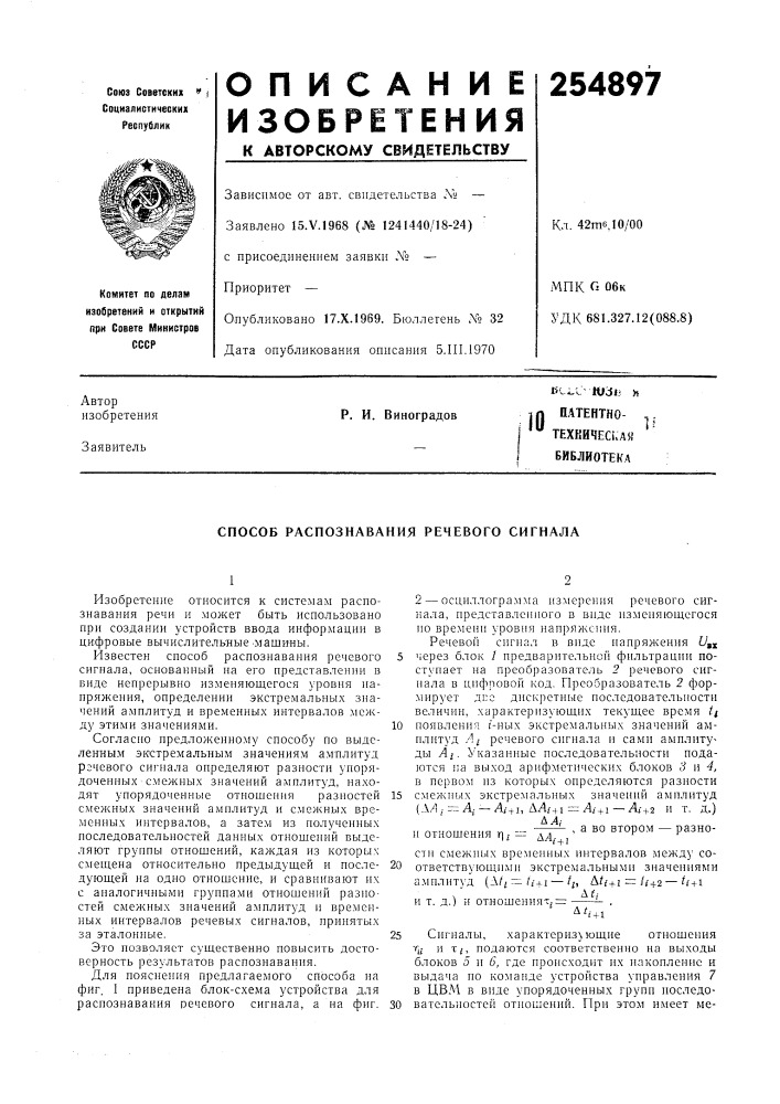 Патентно- ^.'" техкичесиай ''библиотека (патент 254897)