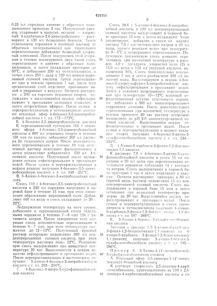 Способ получения сульфамоилбензойных кислот (патент 424351)
