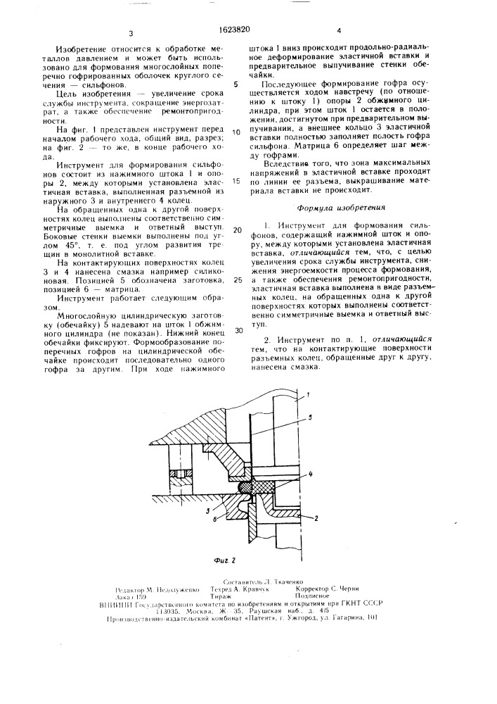 Инструмент для формования сильфонов (патент 1623820)