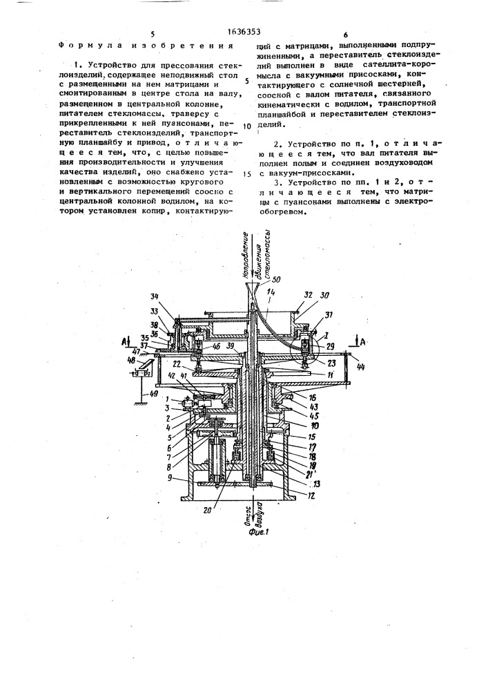 Устройство для прессования стеклоизделий (патент 1636353)