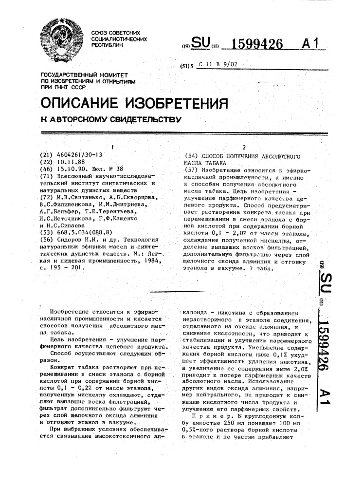 Способ получения абсолютного масла табака (патент 1599426)