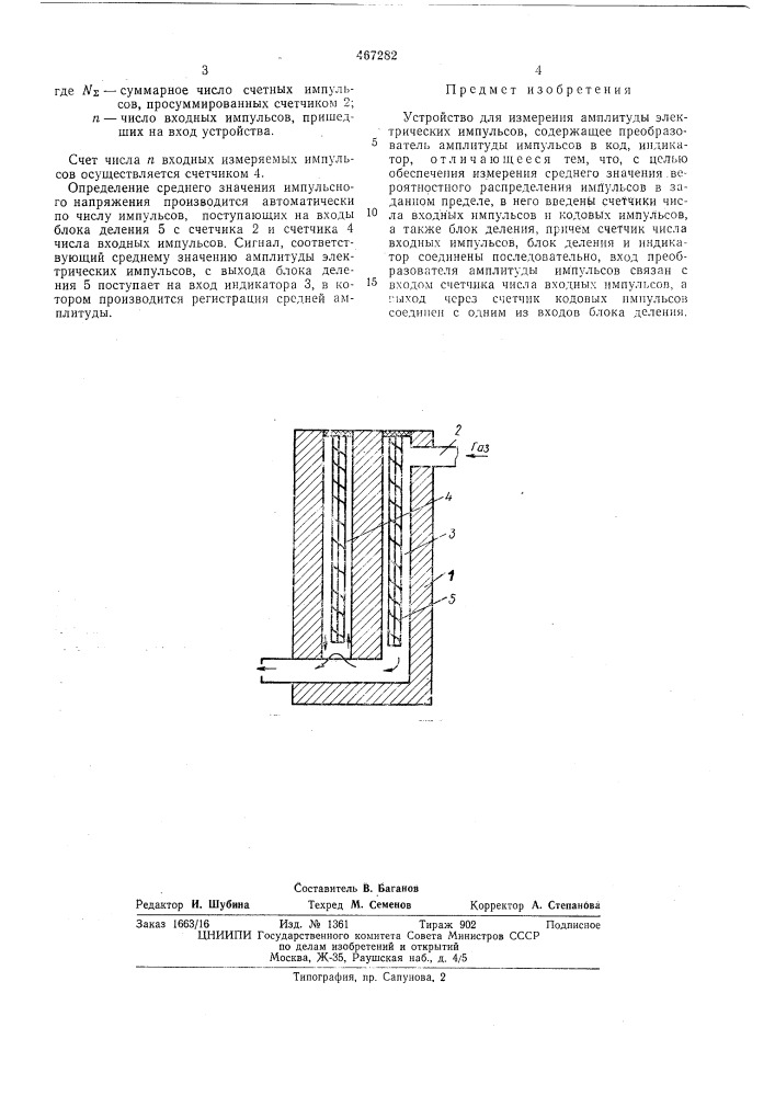 Устройство для измерения амплитуды электрических импульсов (патент 467282)