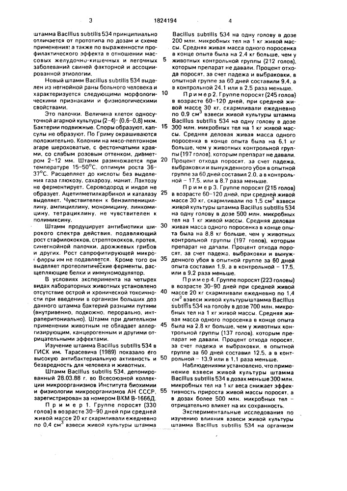 Способ повышения продуктивности и сохранности поросят в возрасте 30 - 120 дней (патент 1824194)