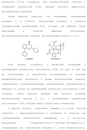 Производное пиримидина в качестве ингибитора pi3k и его применение (патент 2448109)