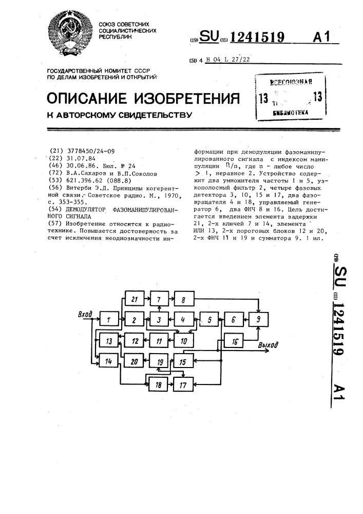 Демодулятор фазоманипулированного сигнала (патент 1241519)