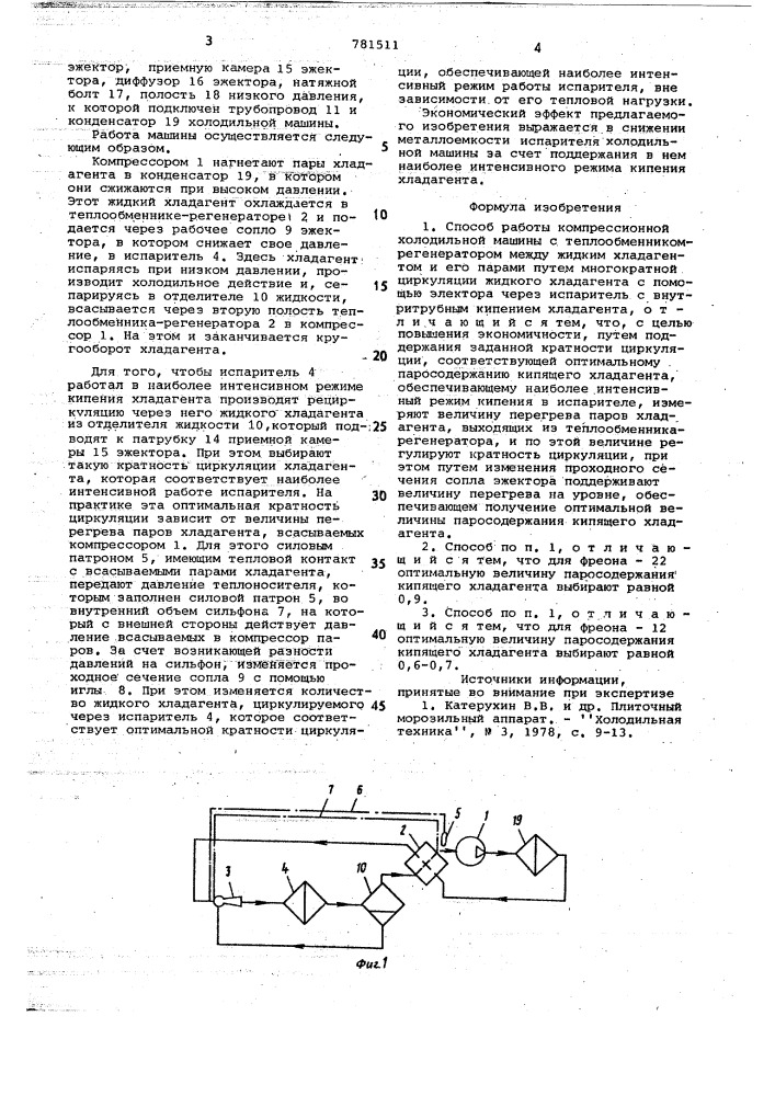Способ работы компрессионной холодильной машины (патент 781511)