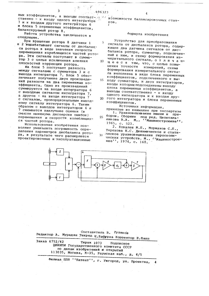 Устройство для преобразования сигнала от дисбаланса ротора (патент 696323)