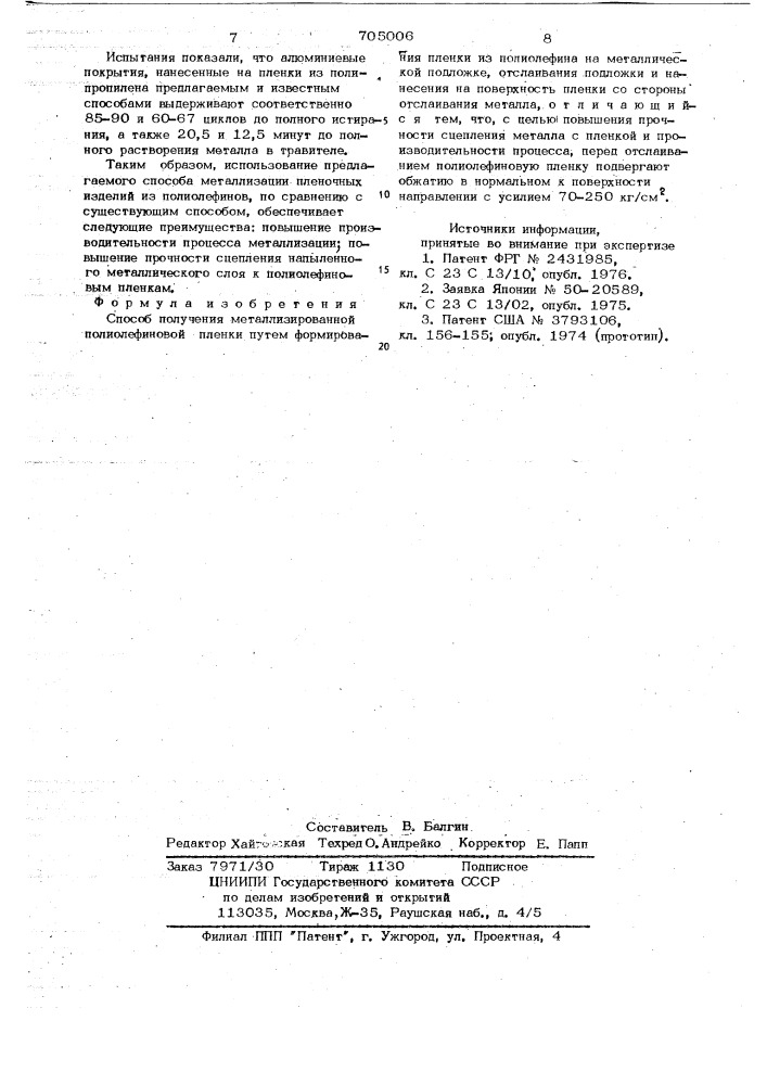 Способ получения металлизированной полиолефиновой пленки (патент 705006)