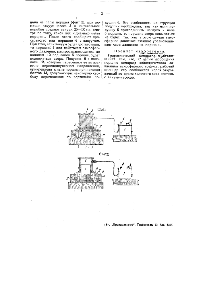 Гидравлический домкрат (патент 47064)