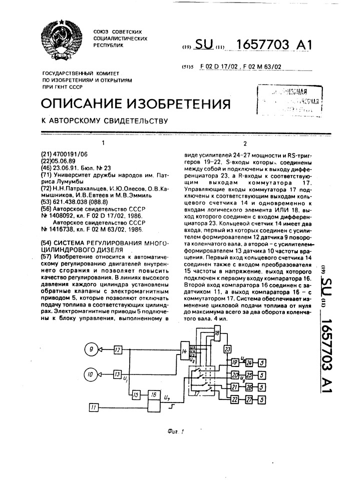 Система регулирования многоцилиндрового дизеля (патент 1657703)