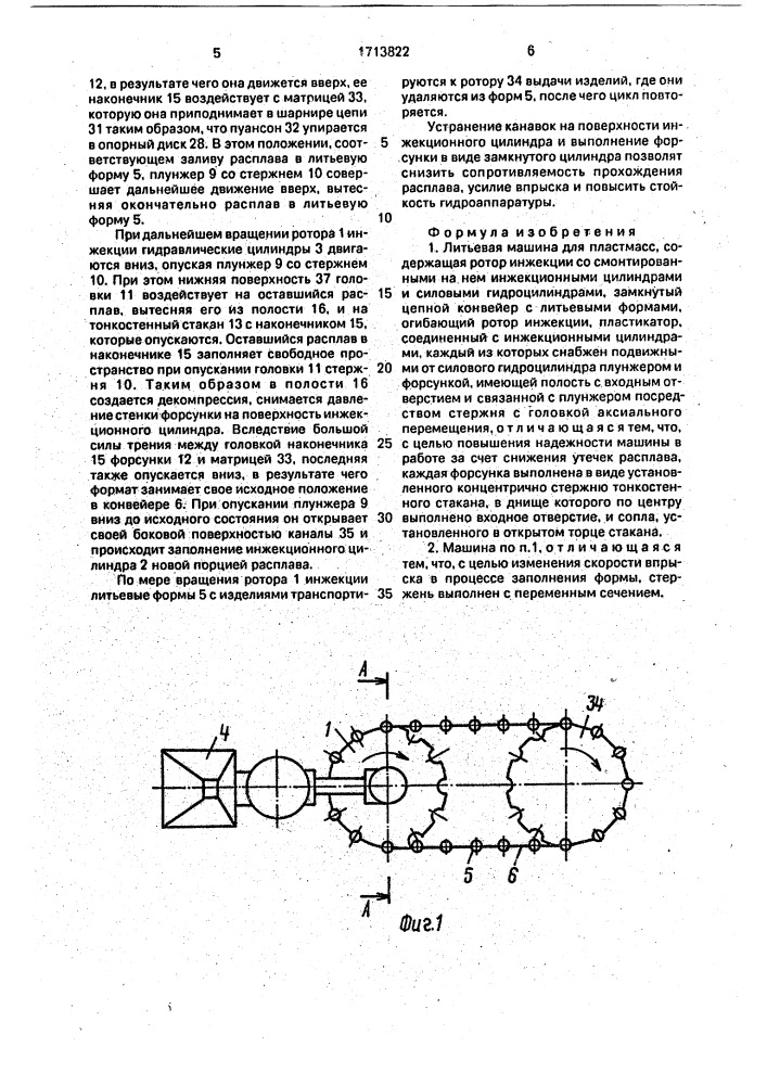 Литьевая машина для пластмасс (патент 1713822)