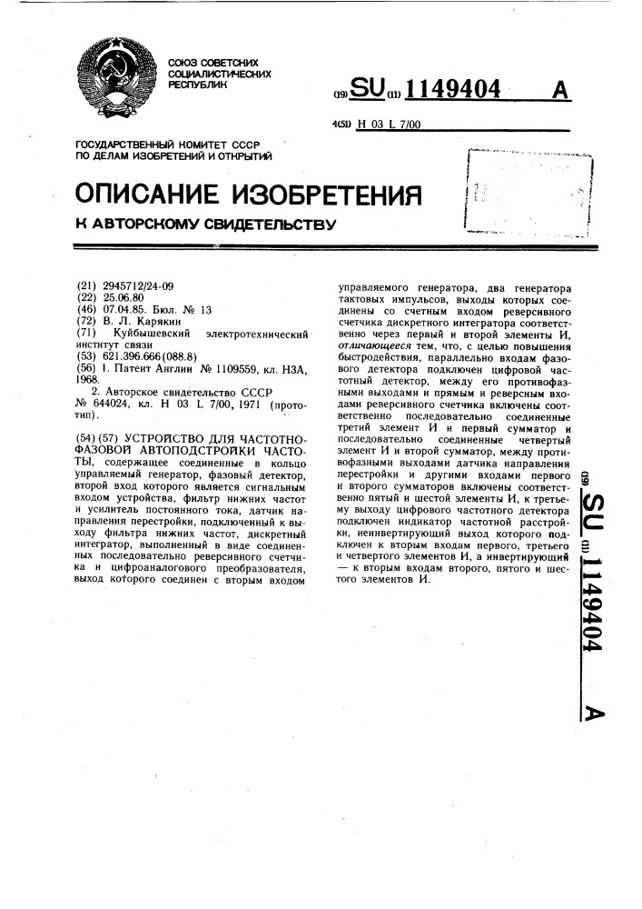 Устройство для частотно-фазовой автоподстройки частоты (патент 1149404)