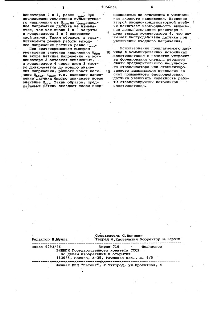 Датчик минимального значения пульсирующего напряжения (патент 1056064)