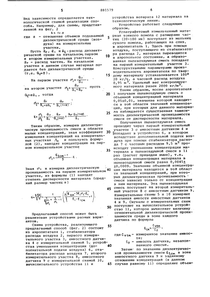 Способ определения дисперсности тонкоизмельченных материалов (патент 881579)