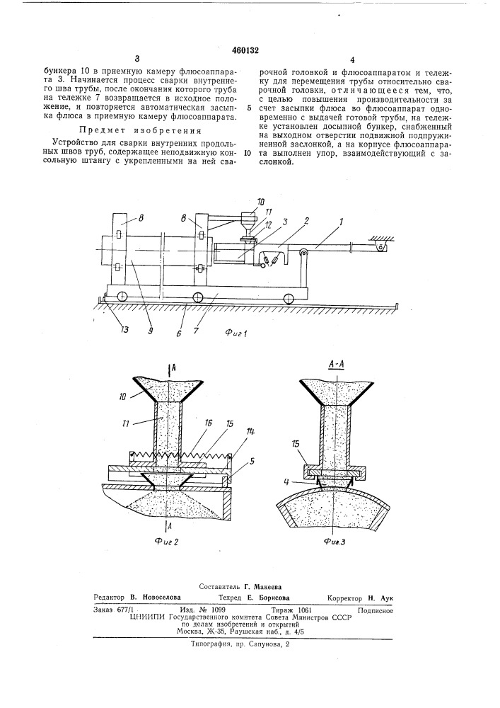 Устройство для сварки внутренних продольных швов труб (патент 460132)