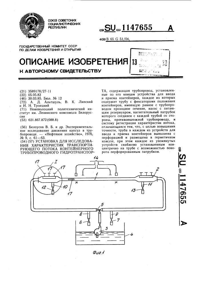 Установка для исследования характеристик транспортирующего потока контейнерного трубопроводного гидротранспорта (патент 1147655)