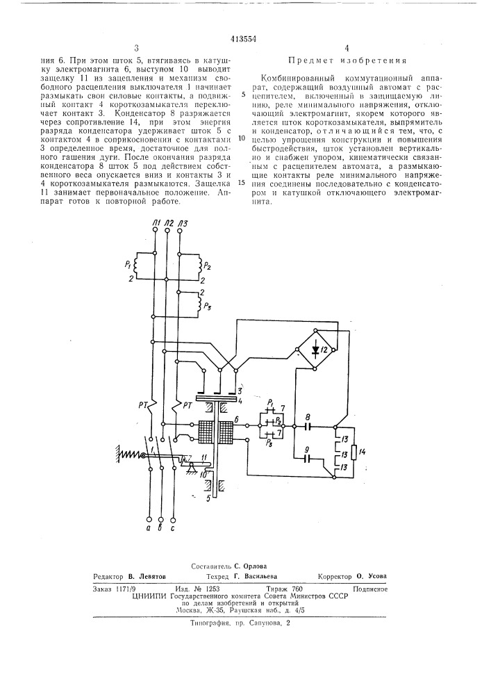 Патент ссср  413554 (патент 413554)