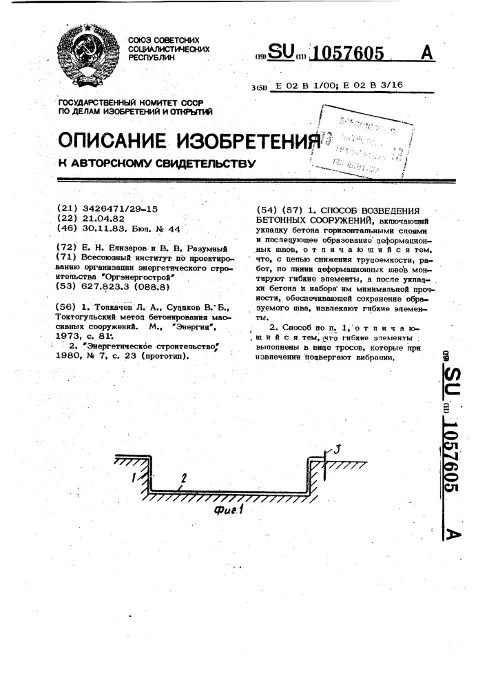 Способ возведения бетонных сооружений (патент 1057605)